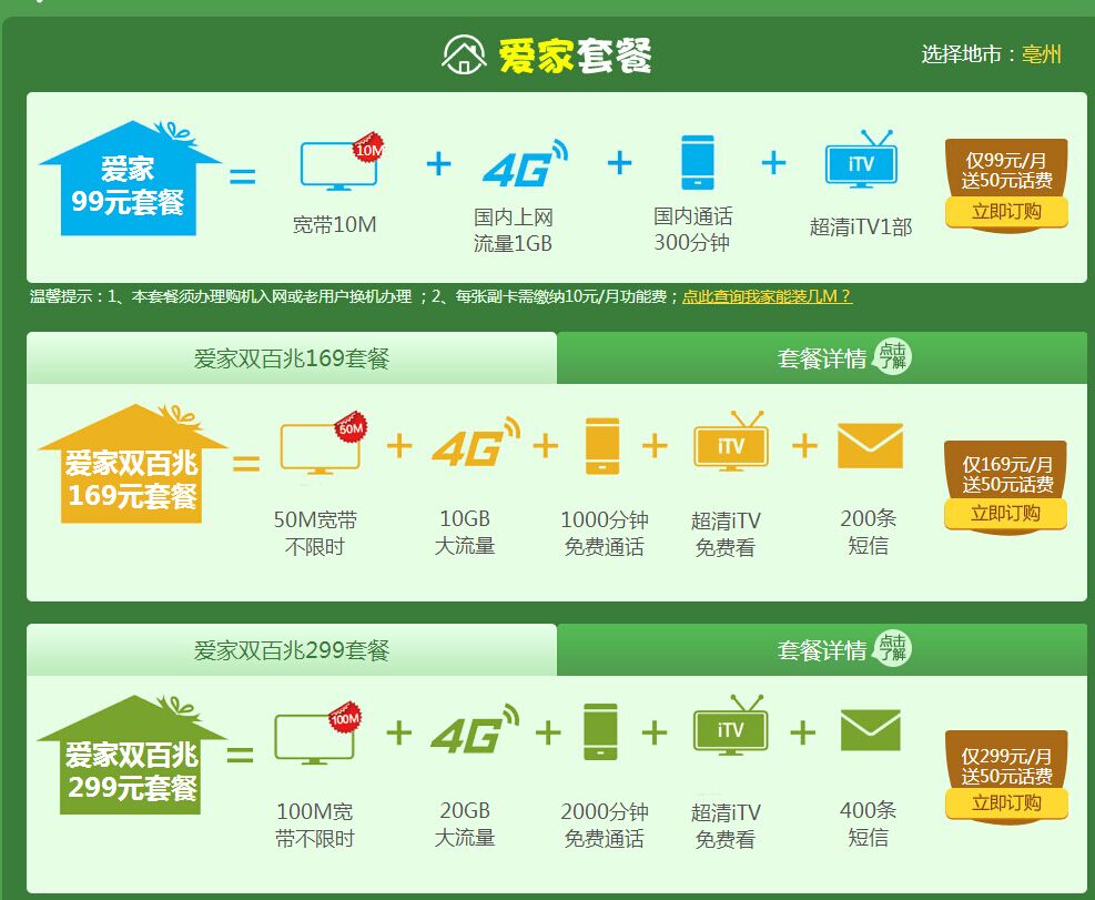 怎么能购买套餐