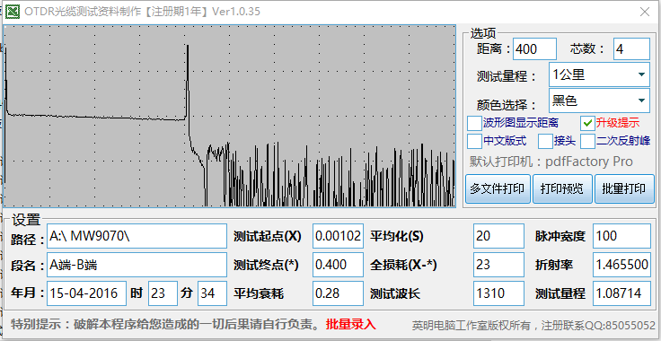 otdr曲线自动生成软件