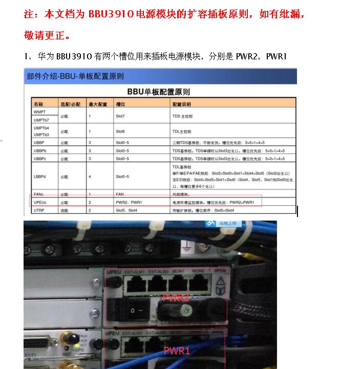 华为bbu3910 电源模块插板扩容原则