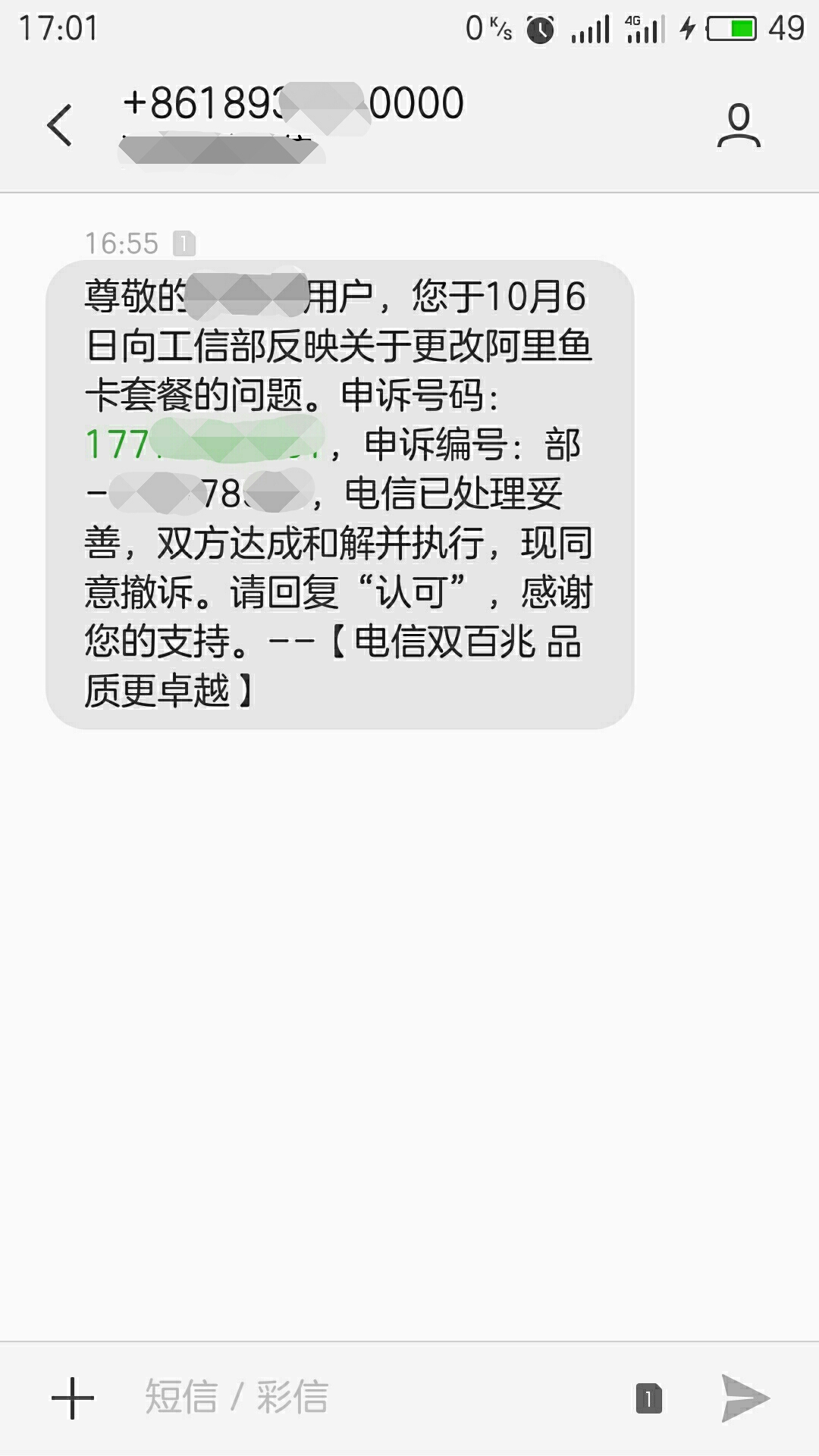 关于前几天工信部投诉酷视卡不能转阿里鱼卡,
