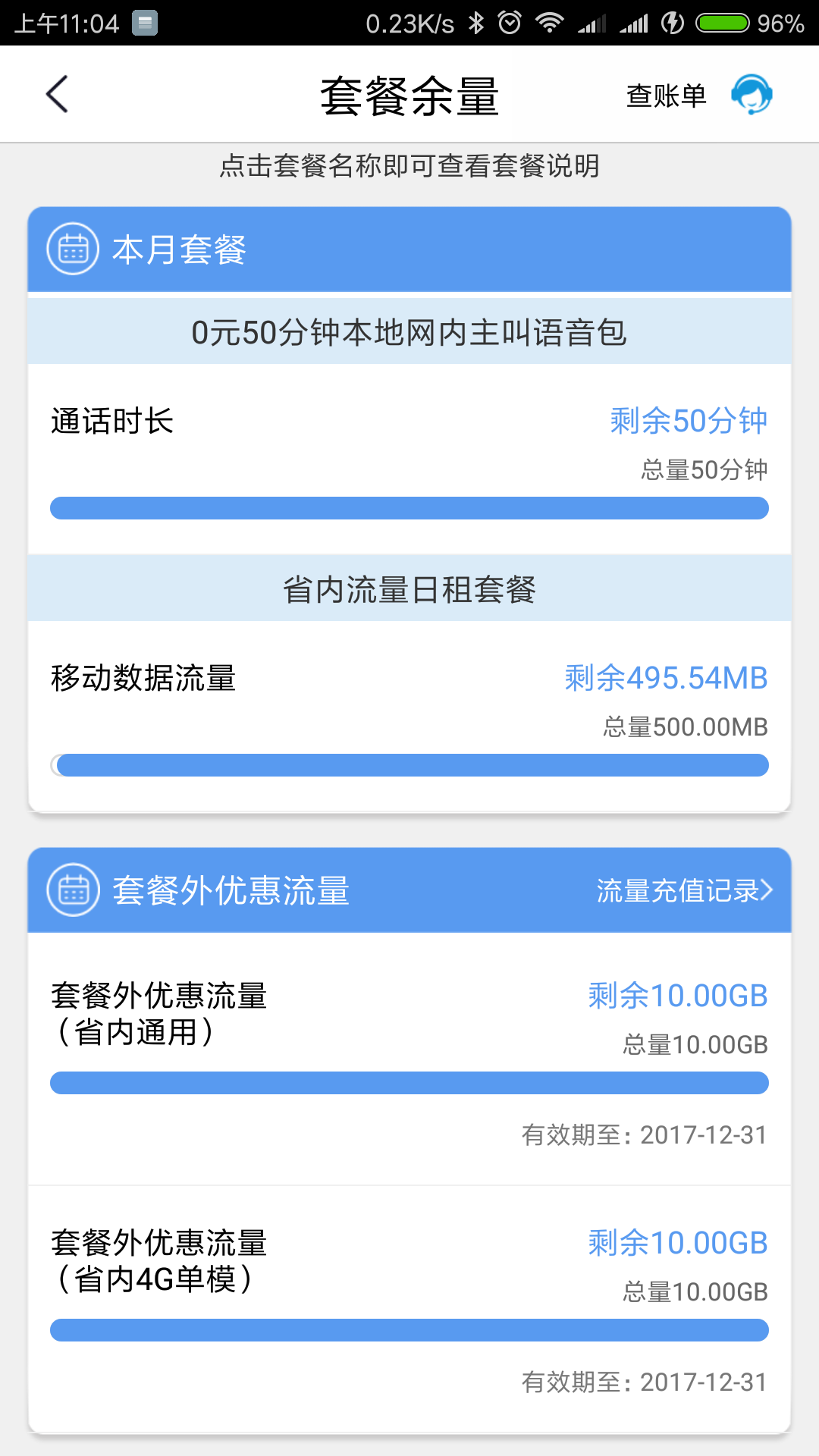 江苏移动日租卡20G套餐外流量无法使用,每次