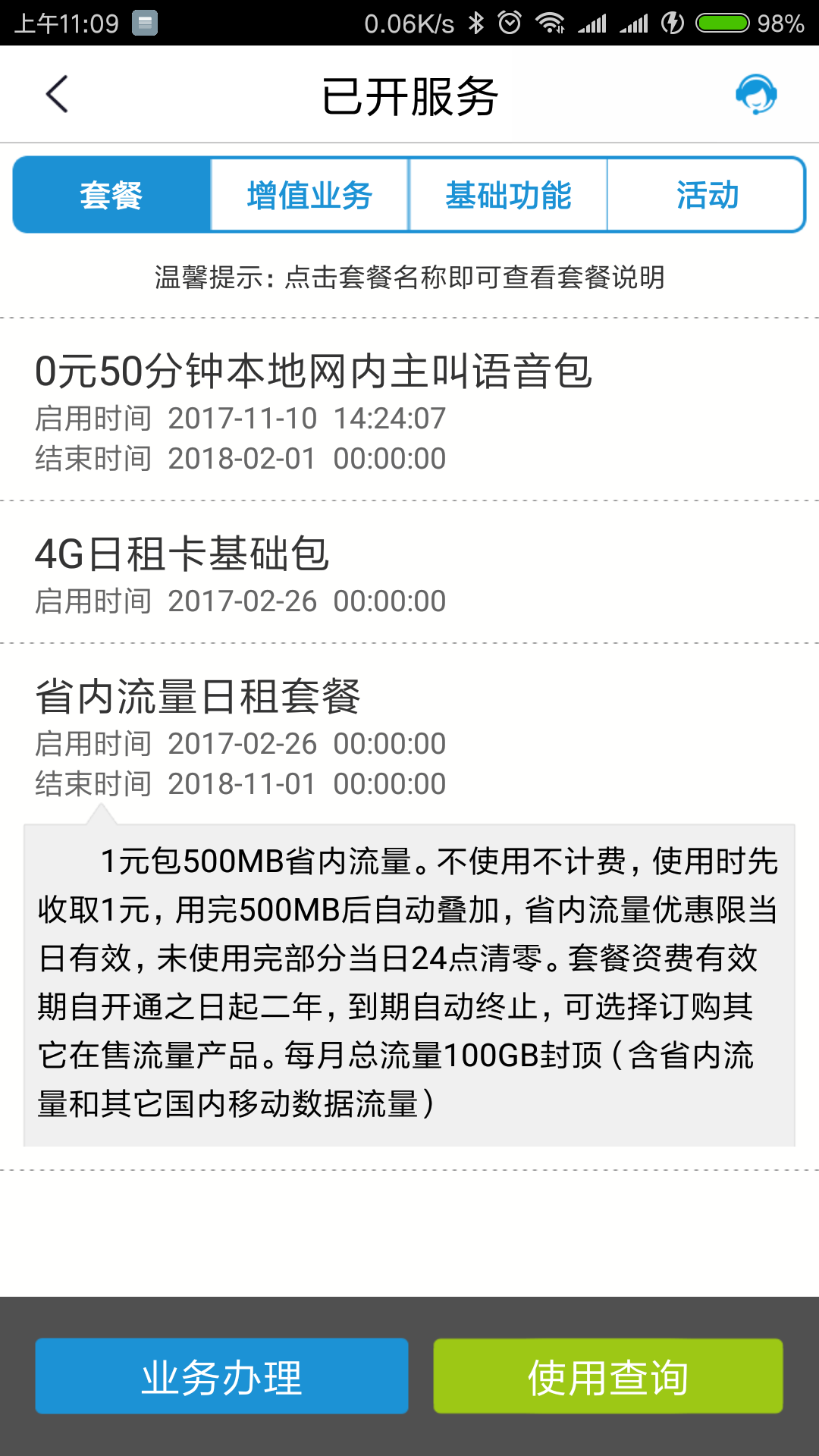 江苏移动日租卡20G套餐外流量无法使用,每次