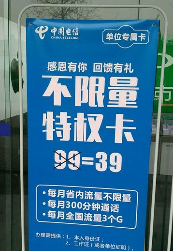 成都电信39特权省内不限流量,成都移动本月紧