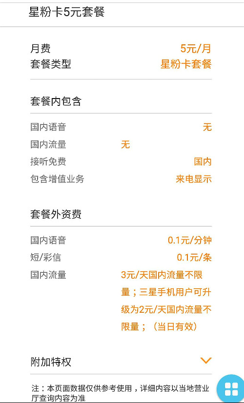 申请改旧版星粉卡套成功 (附旧版星粉卡套餐申请链接)