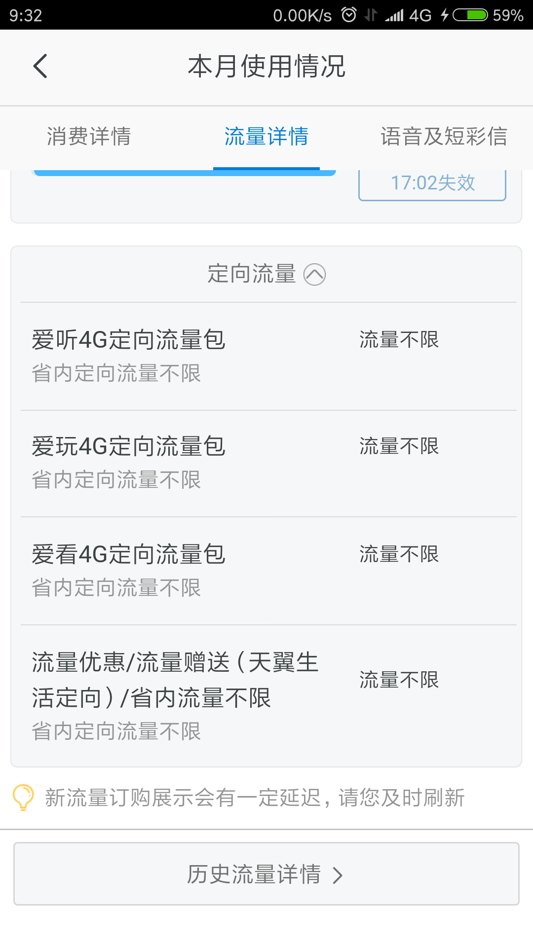 在微信上买了流量包为啥用不了