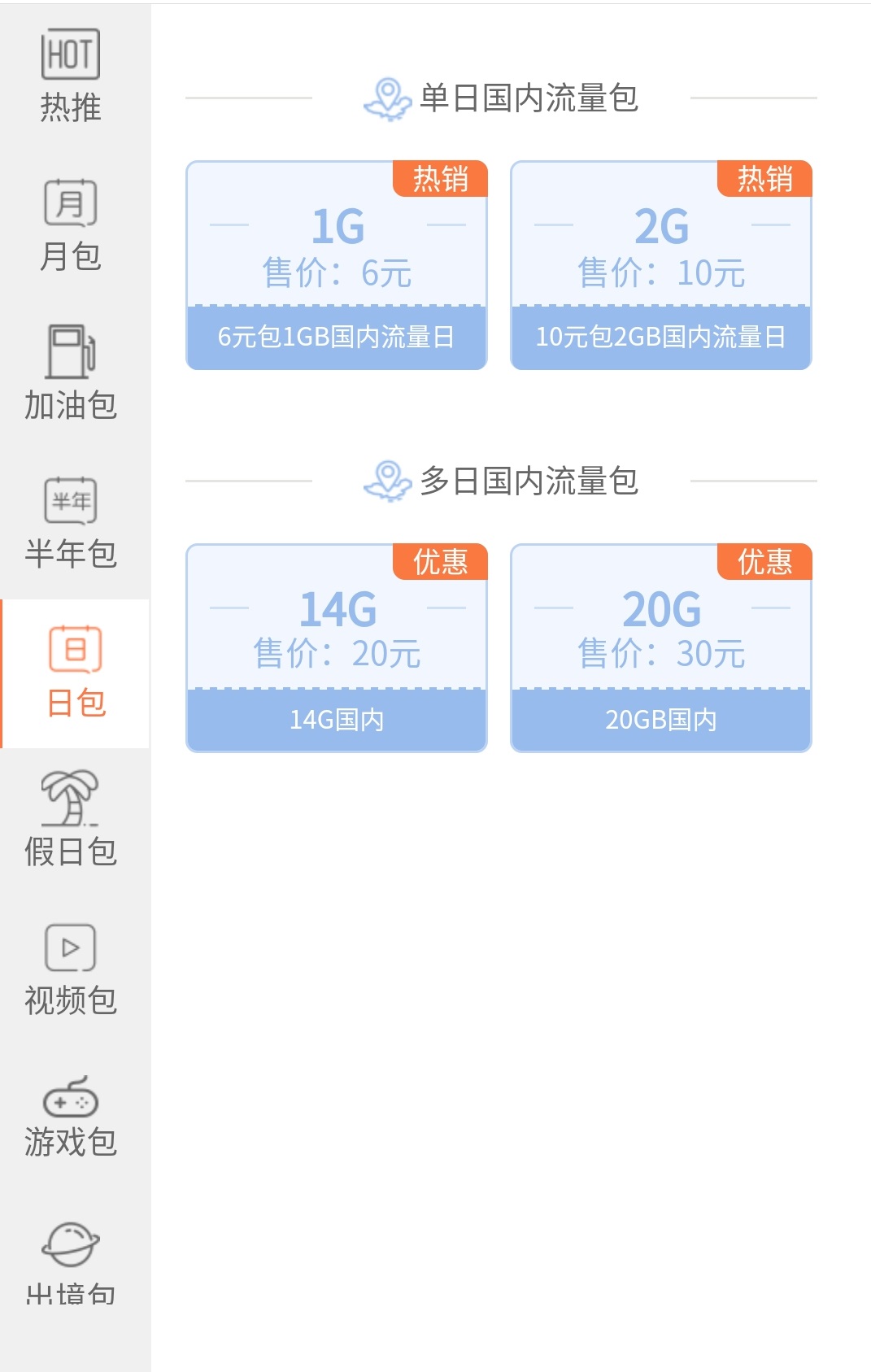 取消漫游 联通流量包涨价