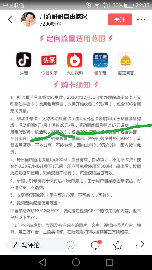 中国移动抖音卡来袭,对标联通微博微卡