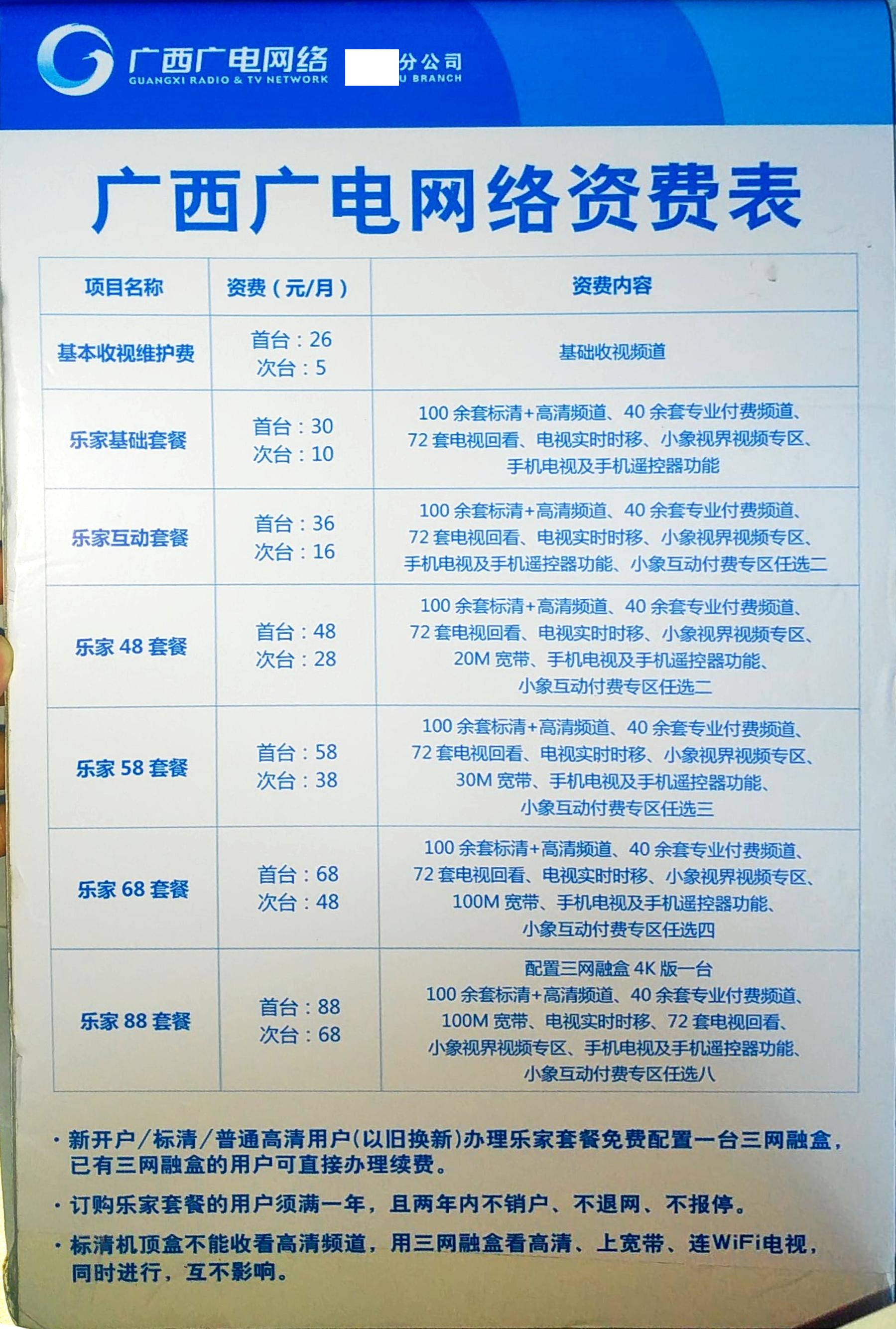 广西移动免费宽带继续,广西电信联通推40g流量,广西广电涨价应对