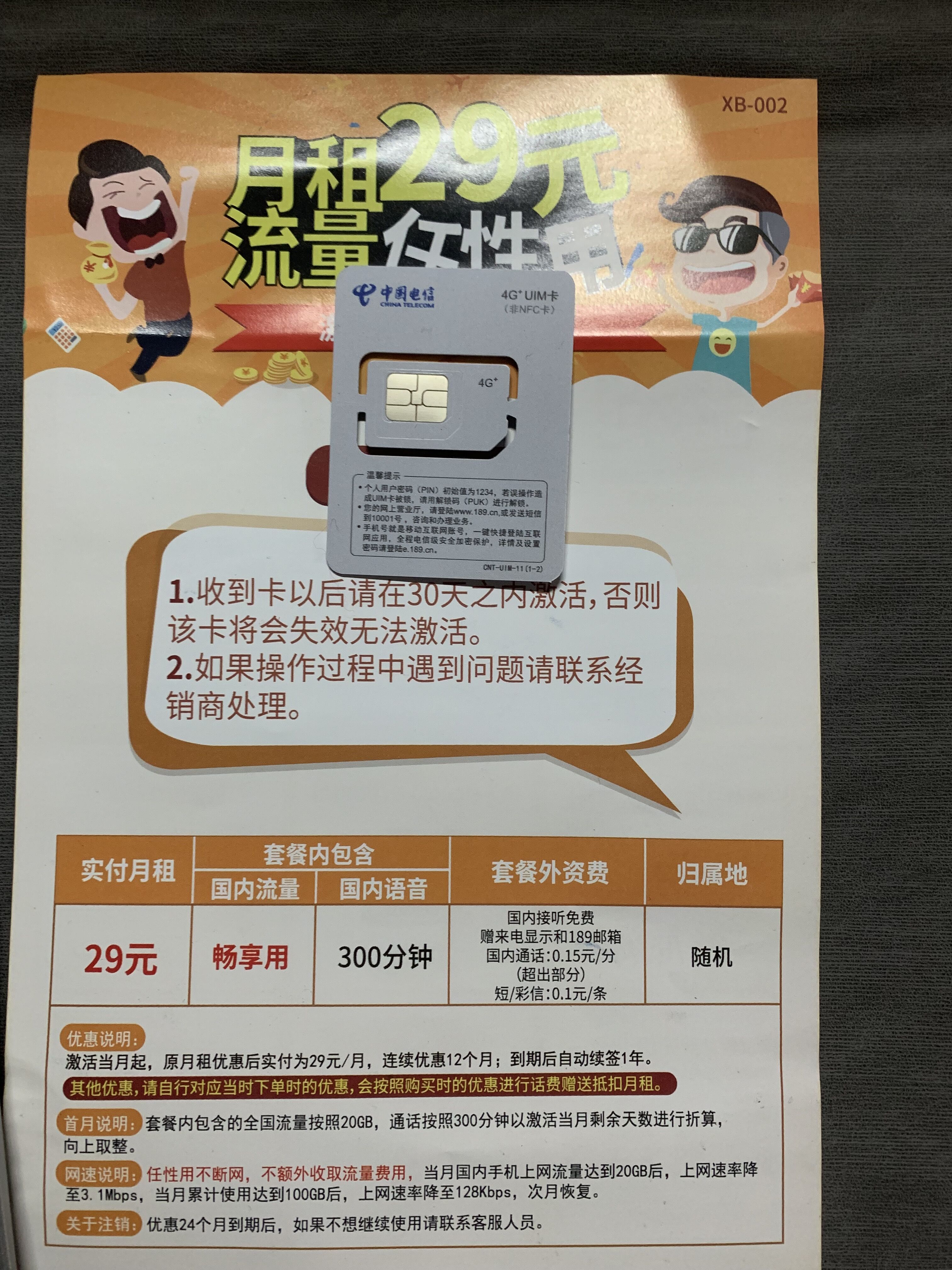 大黑牛卡不需要花钱买,这里免费申请!全国20g限3.1mbps 300分钟