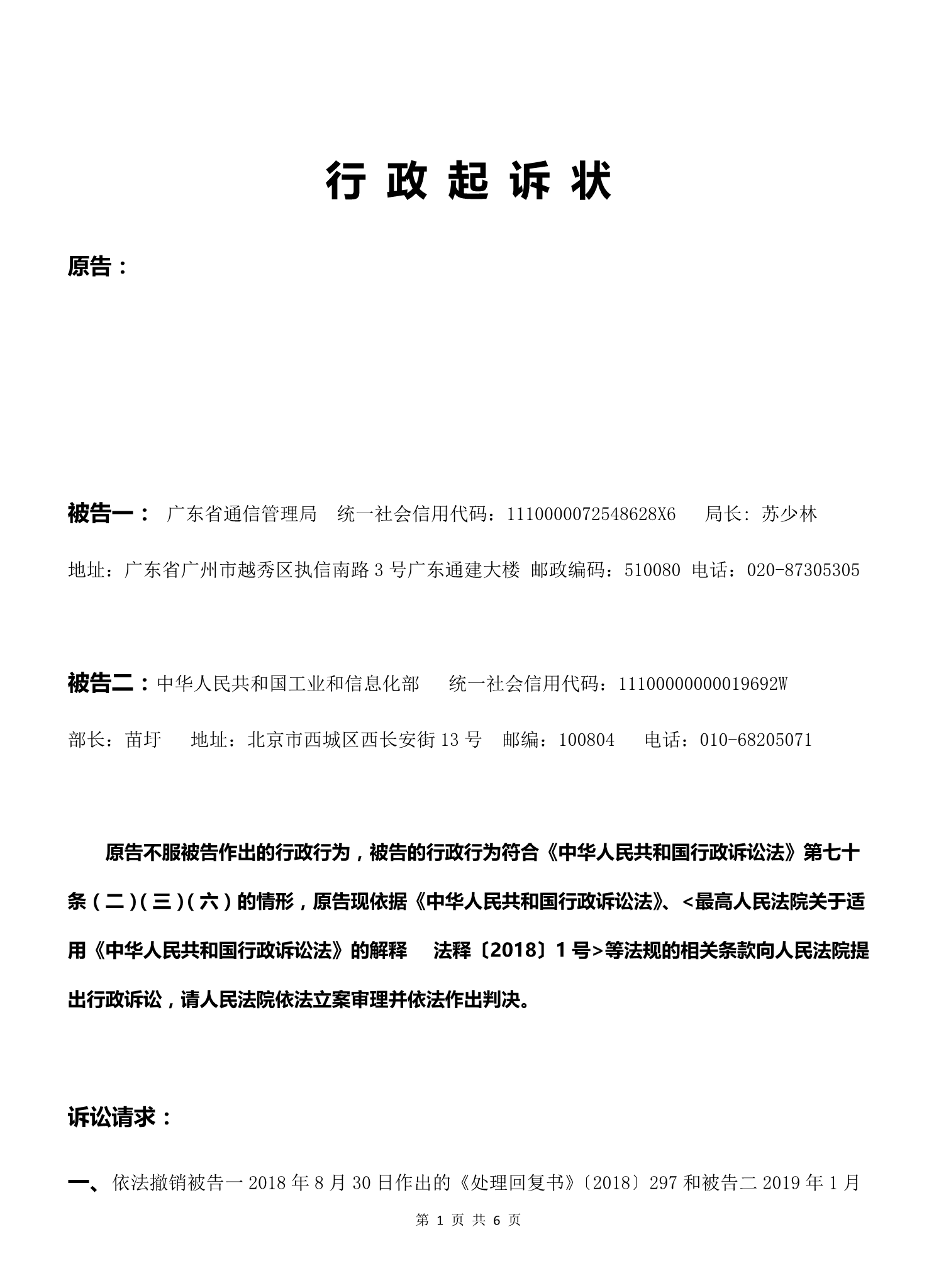 【行政起诉状资料公开】用户行政诉讼移动新建基站不再运行3g网络.