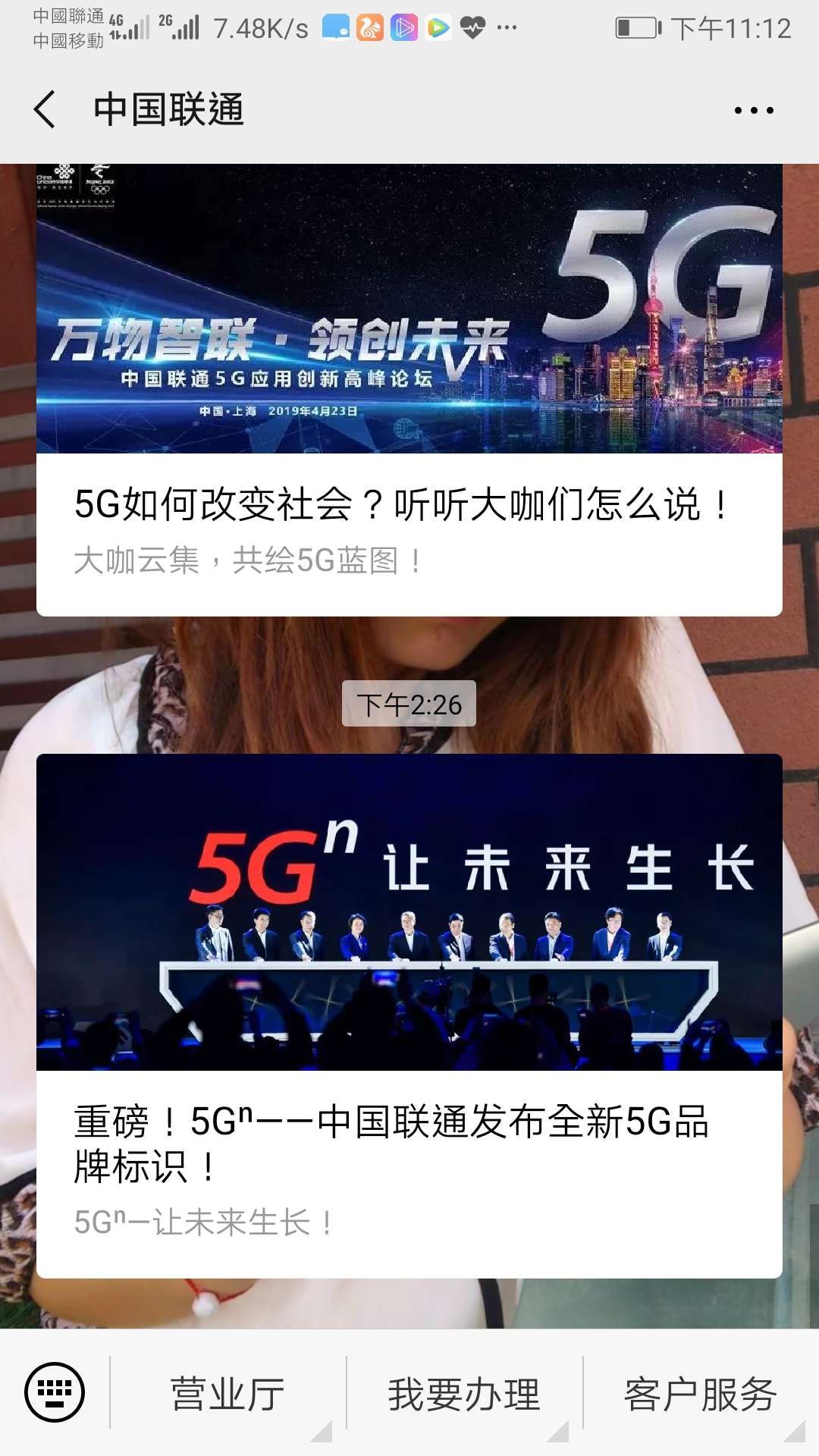 听说联通官微删了"5gn",可是并不属实