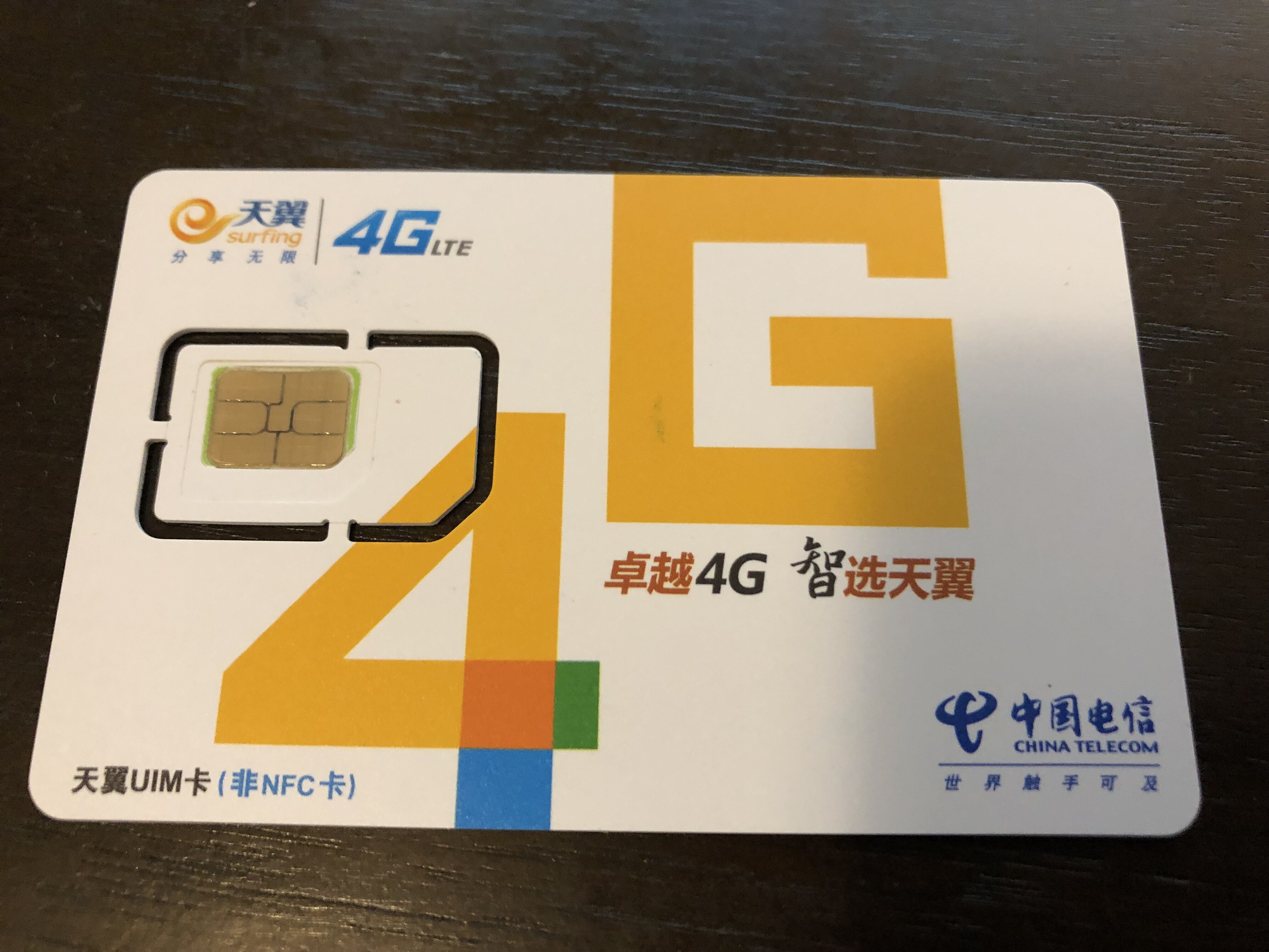 青岛移动的4G完全开放: 更换USIM卡，宣布资费