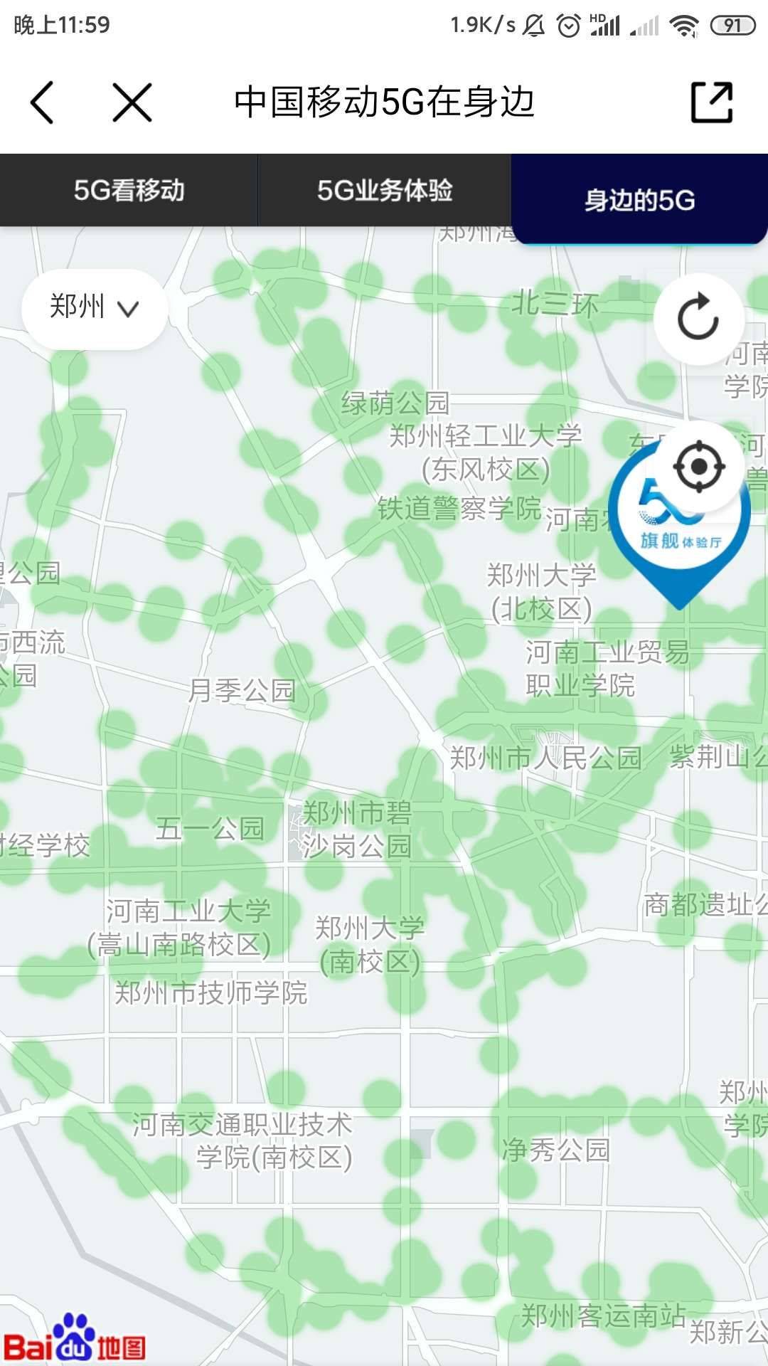 河南移动5g网络郑州全城使商用啦