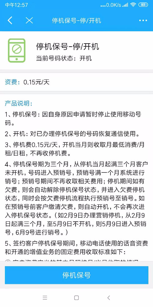 手机号停机了怎么知道手机号