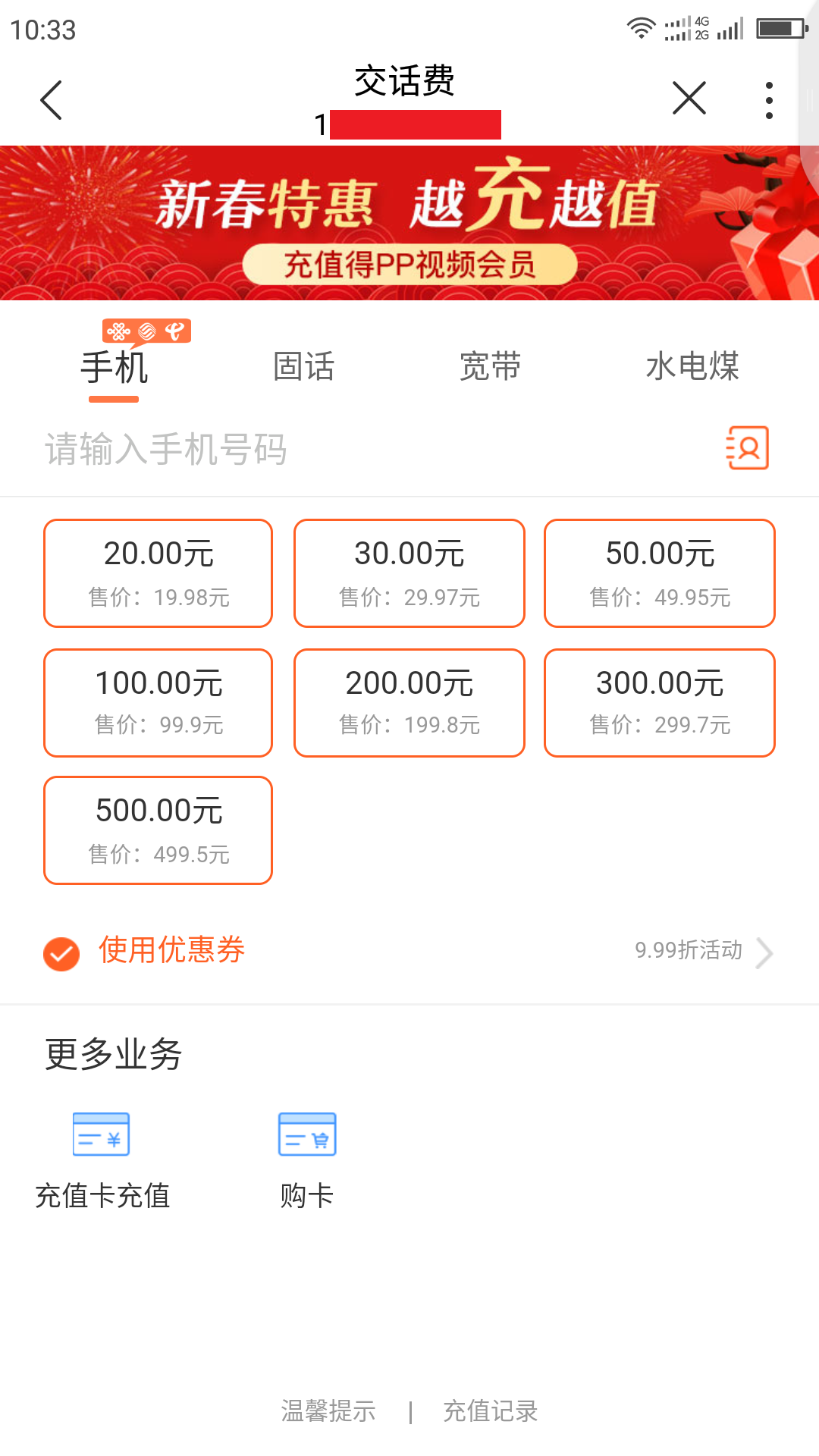 移动营业厅手机号码购买