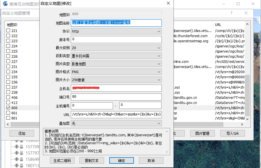 奥维使用天地图显示疑似攻击添加自定义地图续老铁是不是发现不能用啦