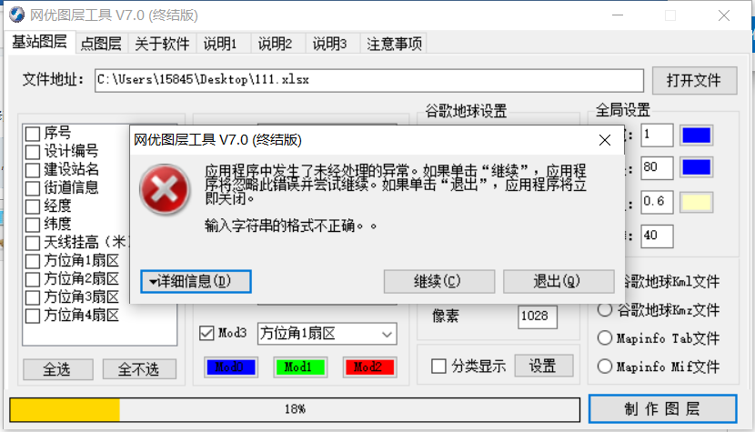 新版网优图层工具v4.0.