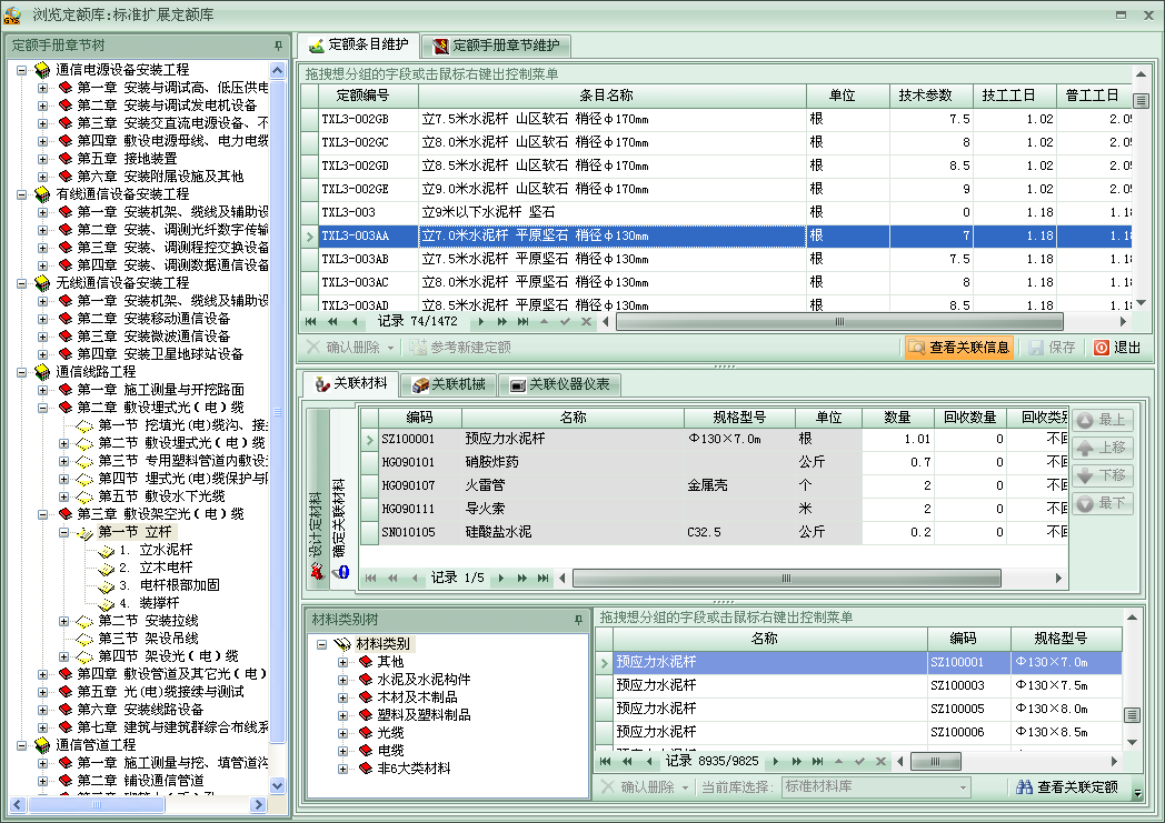 成捷迅新定额版概预算20090104升级包