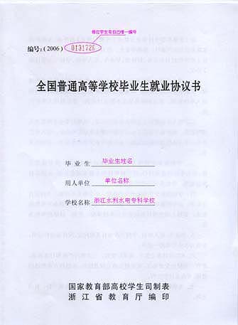 2010 应届生求职必须了解的签约违约,户口,档案,居住证,报到证事宜全