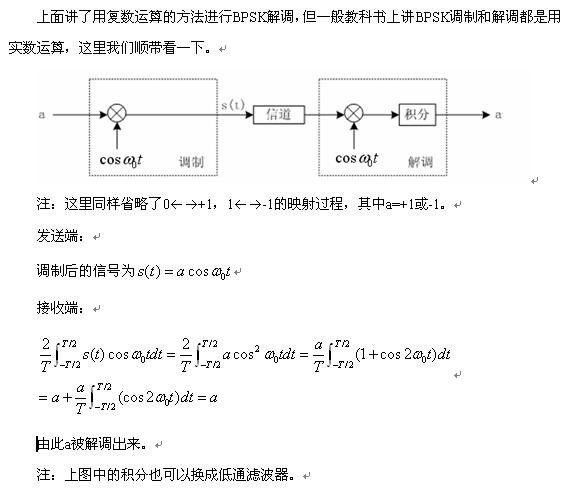 实数运算实现BPSK