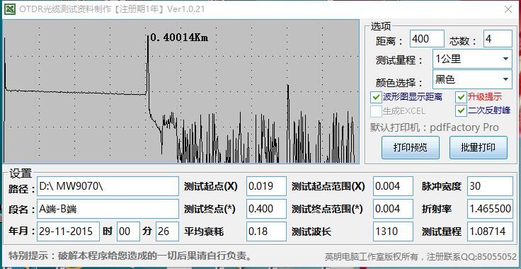 odtr测试自动曲线图
