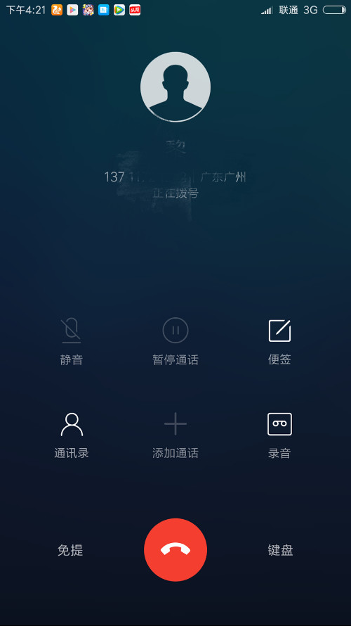 Screenshot_2017-01-31-16-21-41-126_com.android.incallui_mh1485851469214.jpg
