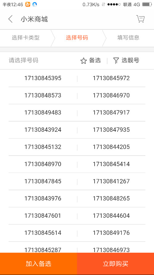 虚拟手机号171号段官网