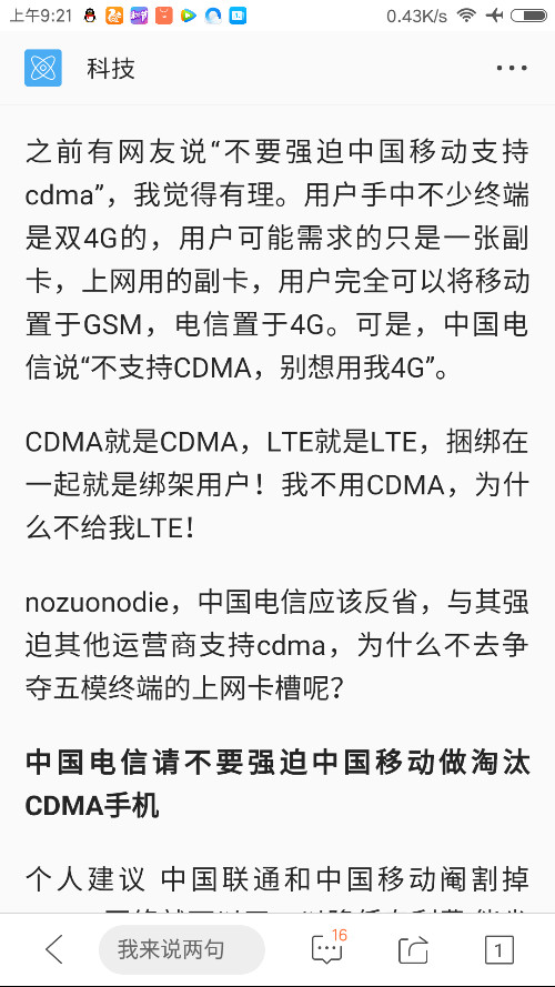 Screenshot_2017-04-07-09-21-20-400_com.tencent.mtt.png