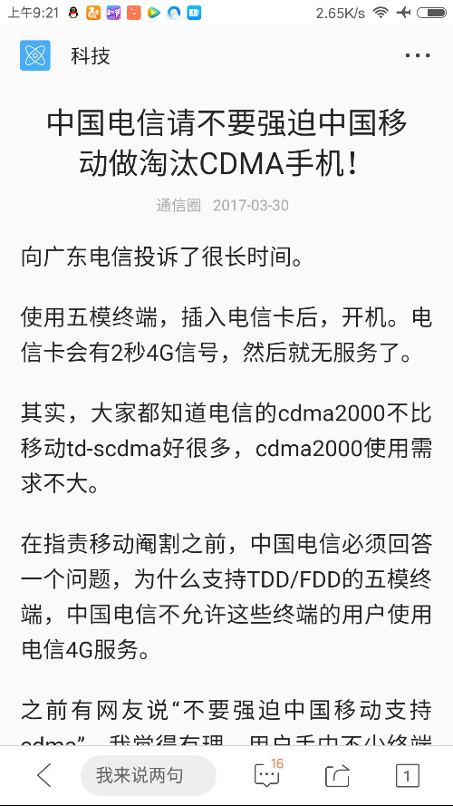 Screenshot_2017-04-07-09-21-06-421_com.tencent.mtt.png