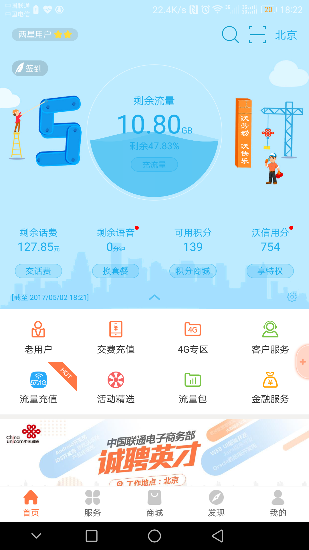 别人晒移动60块12gb流量全国半年包我晒联通的