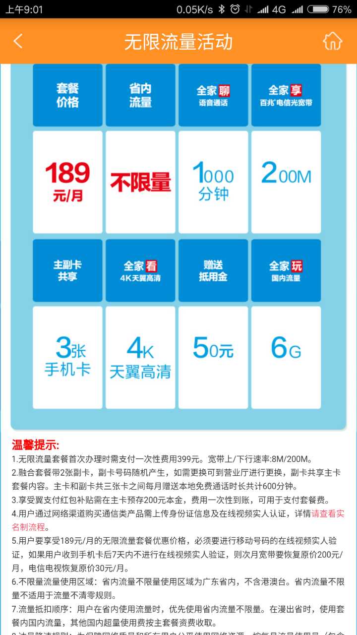 怎么购买无限量的流量卡套餐