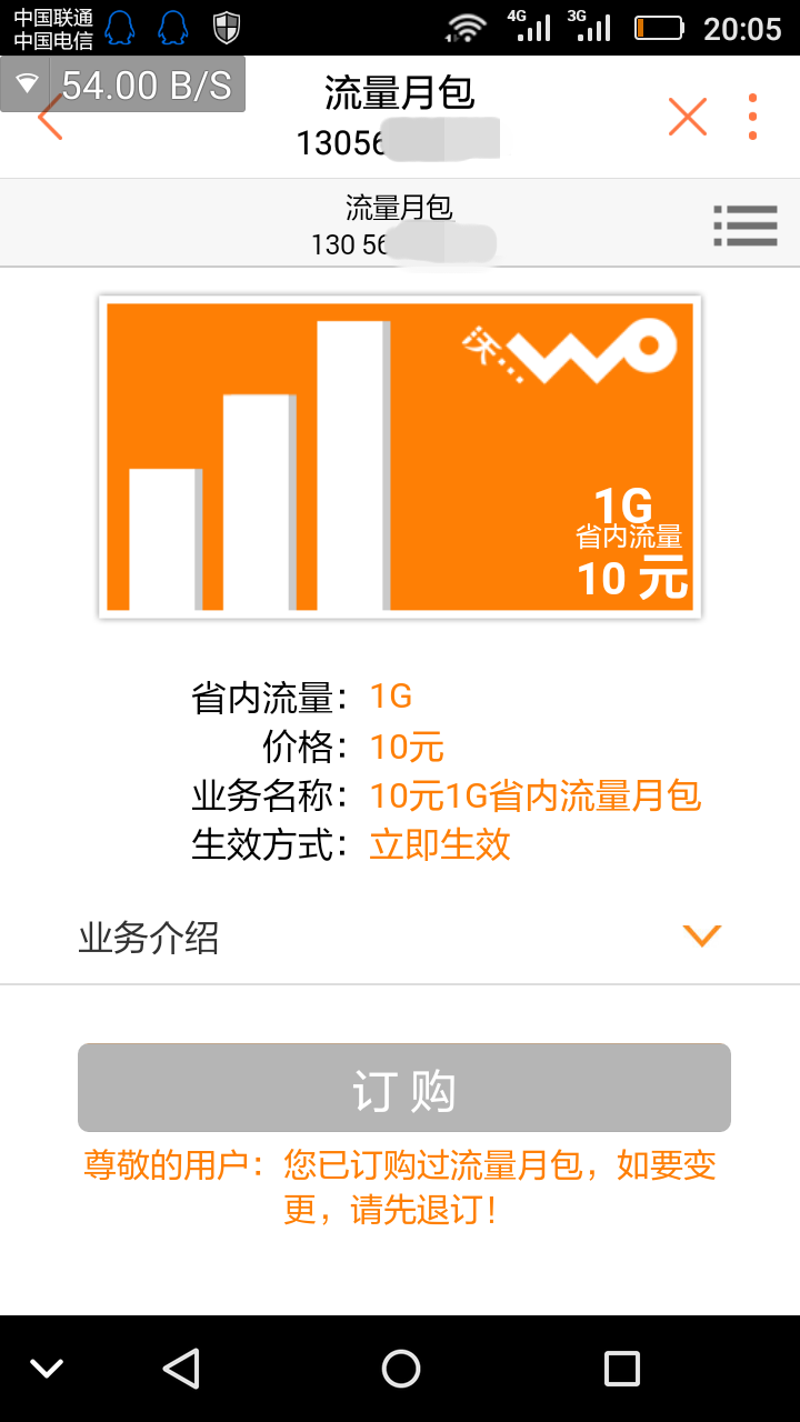 别人晒移动60块12gb流量全国半年包我晒联通的