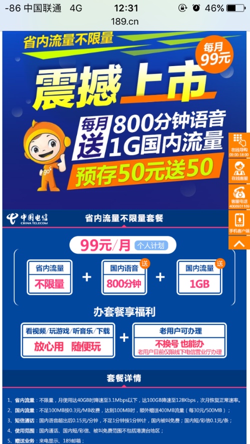 800语音    40g后限速3.