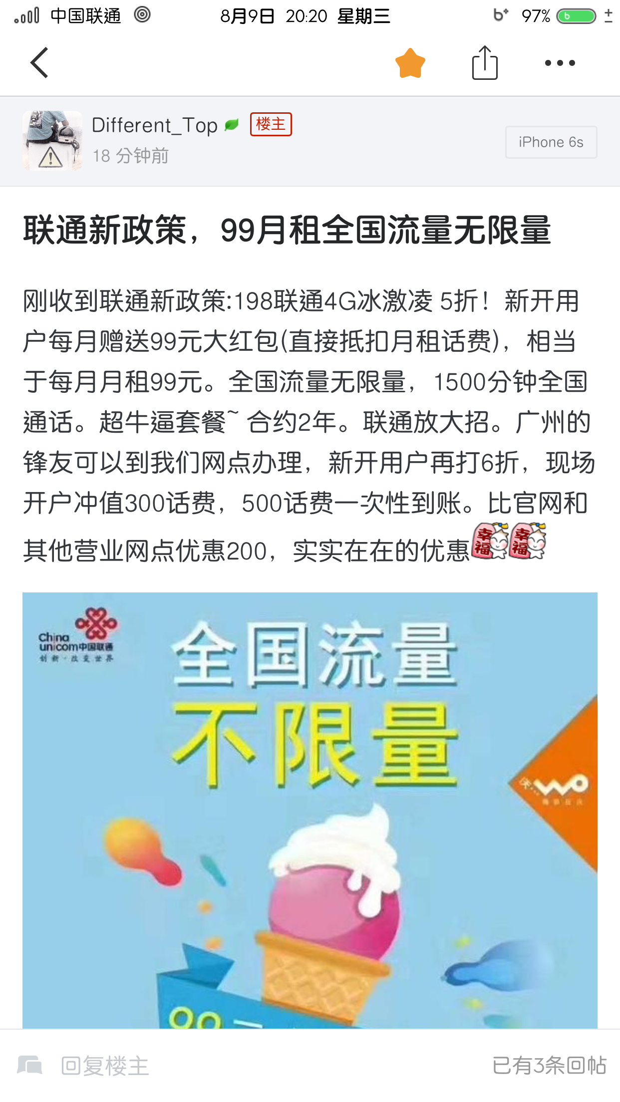 广东联通新推99元 15gb不限速全国冰激凌套餐,就是以前198套餐永久