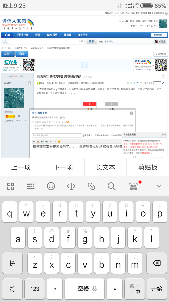 Screenshot_2017-10-23-21-23-09-977_com.tencent.mtt.png