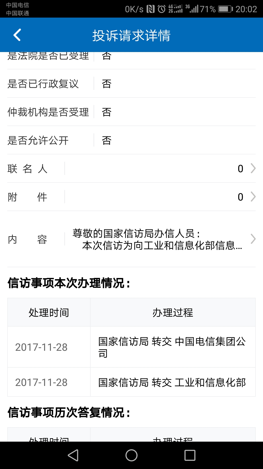 实名向国家信访局举报广西电信不许老用户转大鱼卡