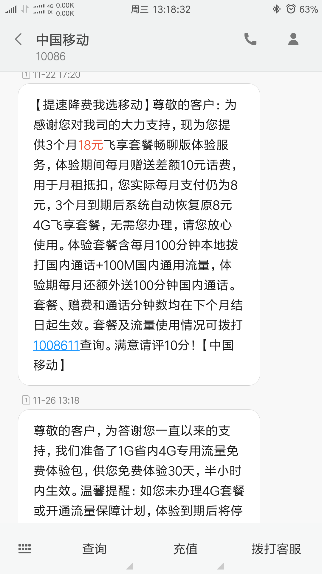 各位用移动8元飞享套餐的注意:没有任何通知移动直接跟你改18元飞享