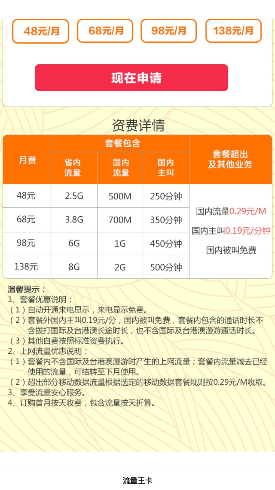 河北移動8元流量王等一系列套餐資費26日緊急下架