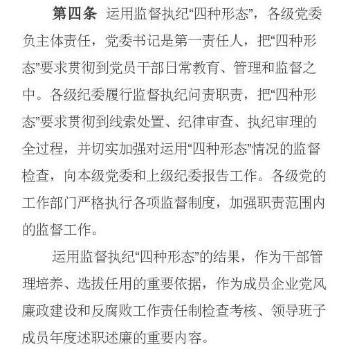 铁塔公司纪委发布红头文件违者后果严重