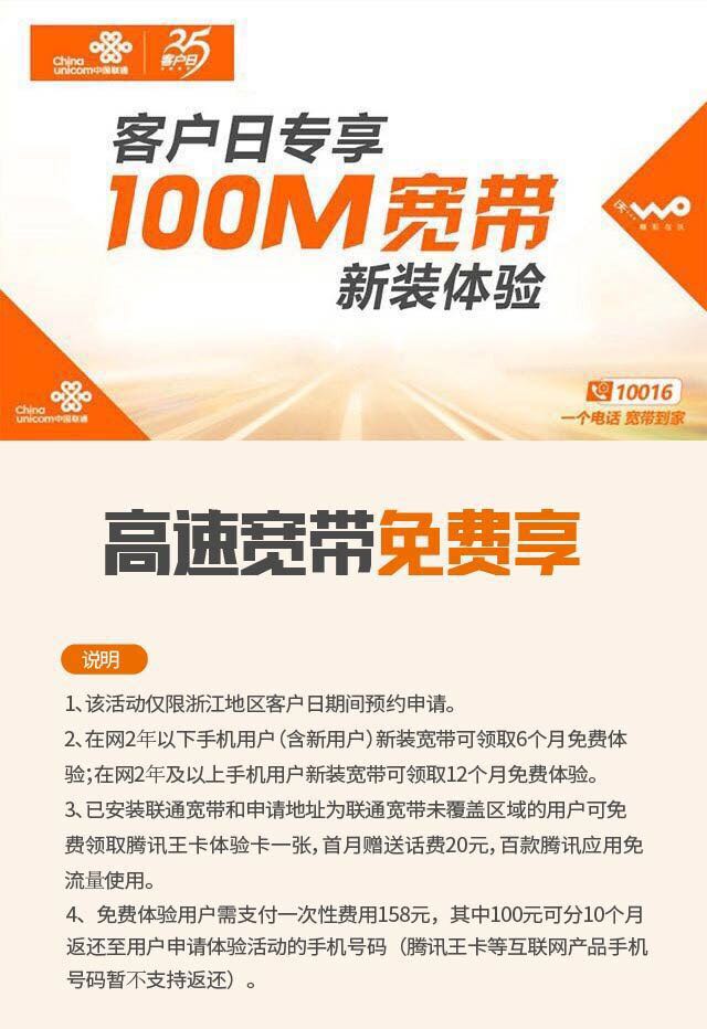 联通免费送宽带啦,浙江的.