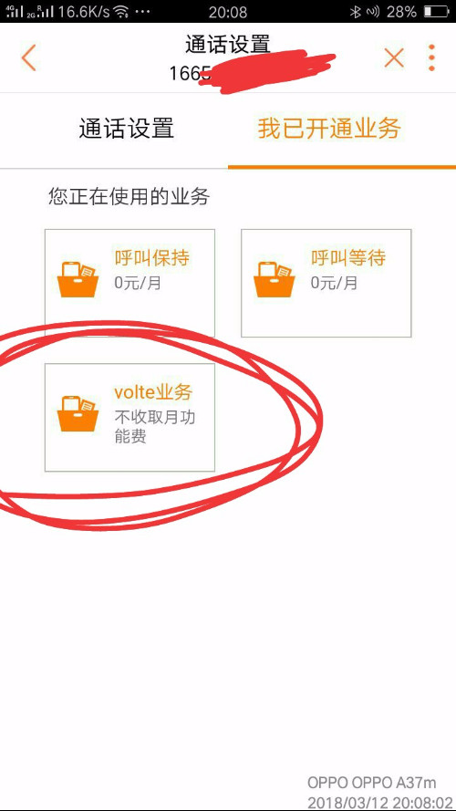 联通开通volte打不进电话什么原因