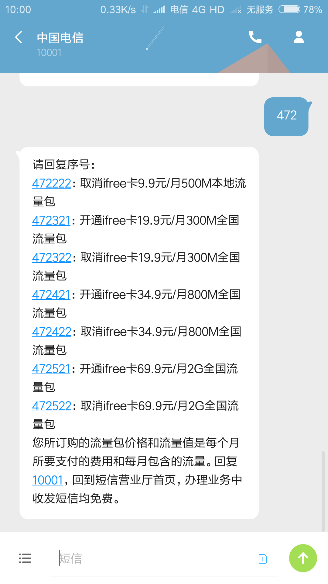 ifree流量包短信代码