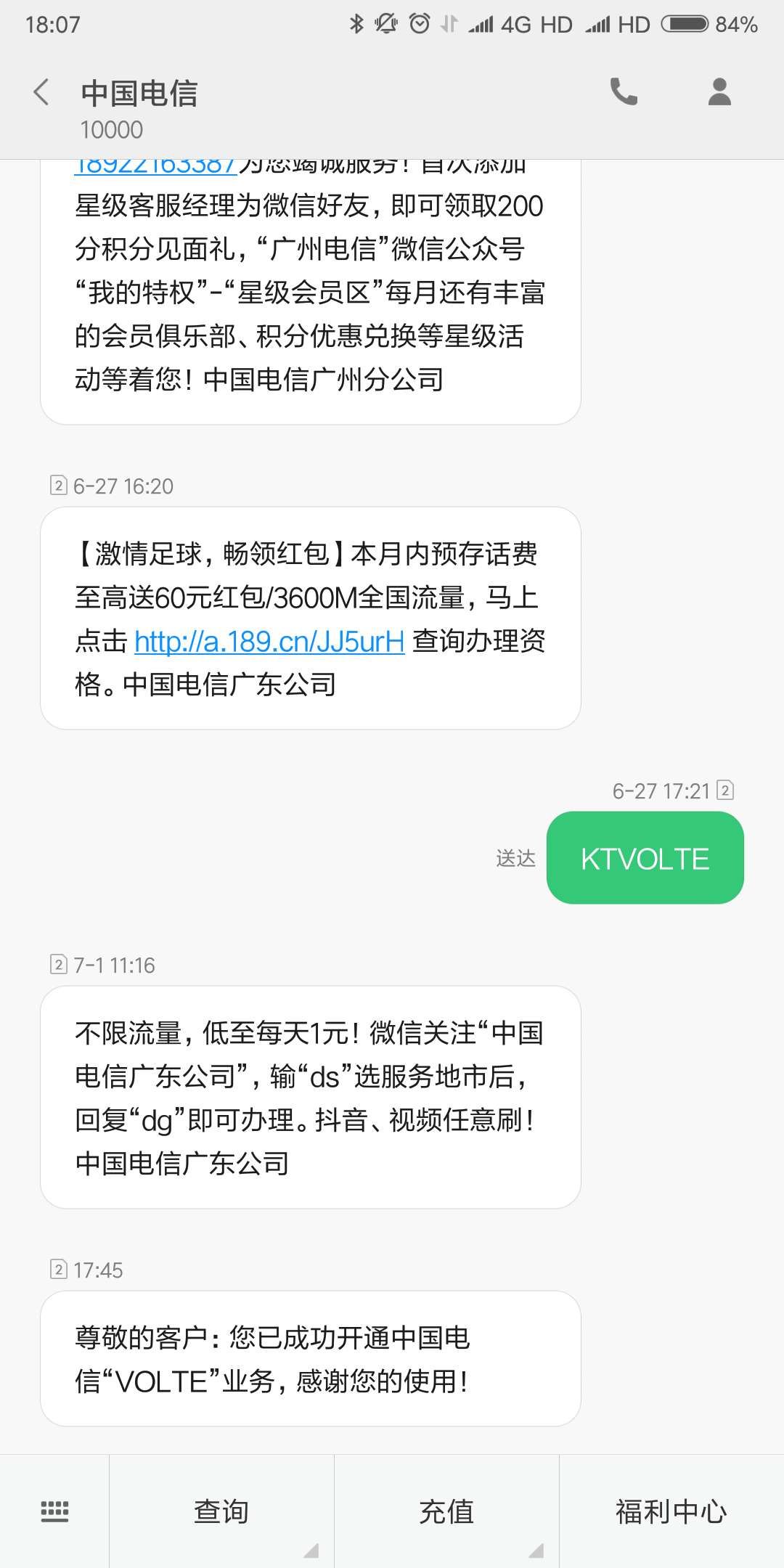 中国广电短信指令查询