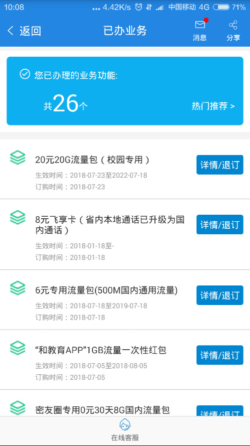 移动20元20g流量短信开通