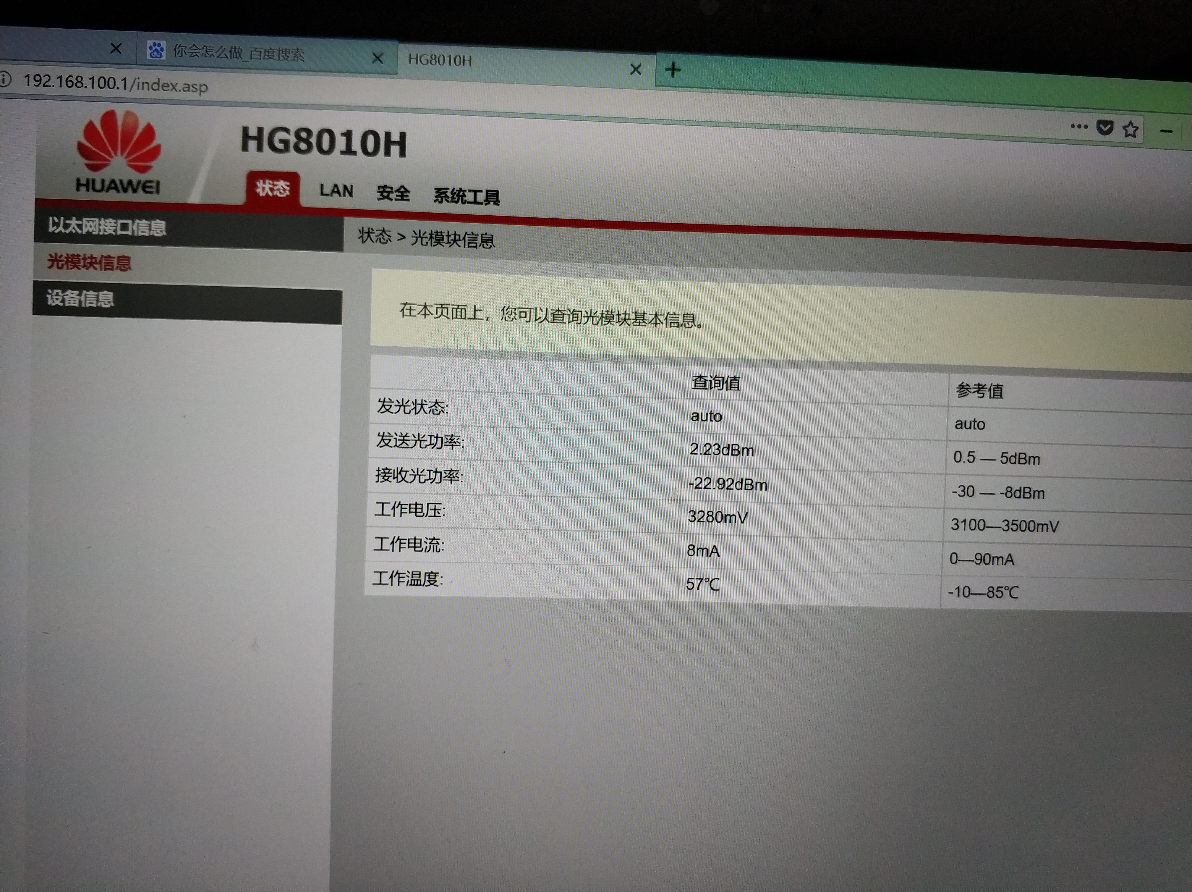 请问广东移动宽带的光猫华为hg8010hg8010h怎样设置才能支持ipv6