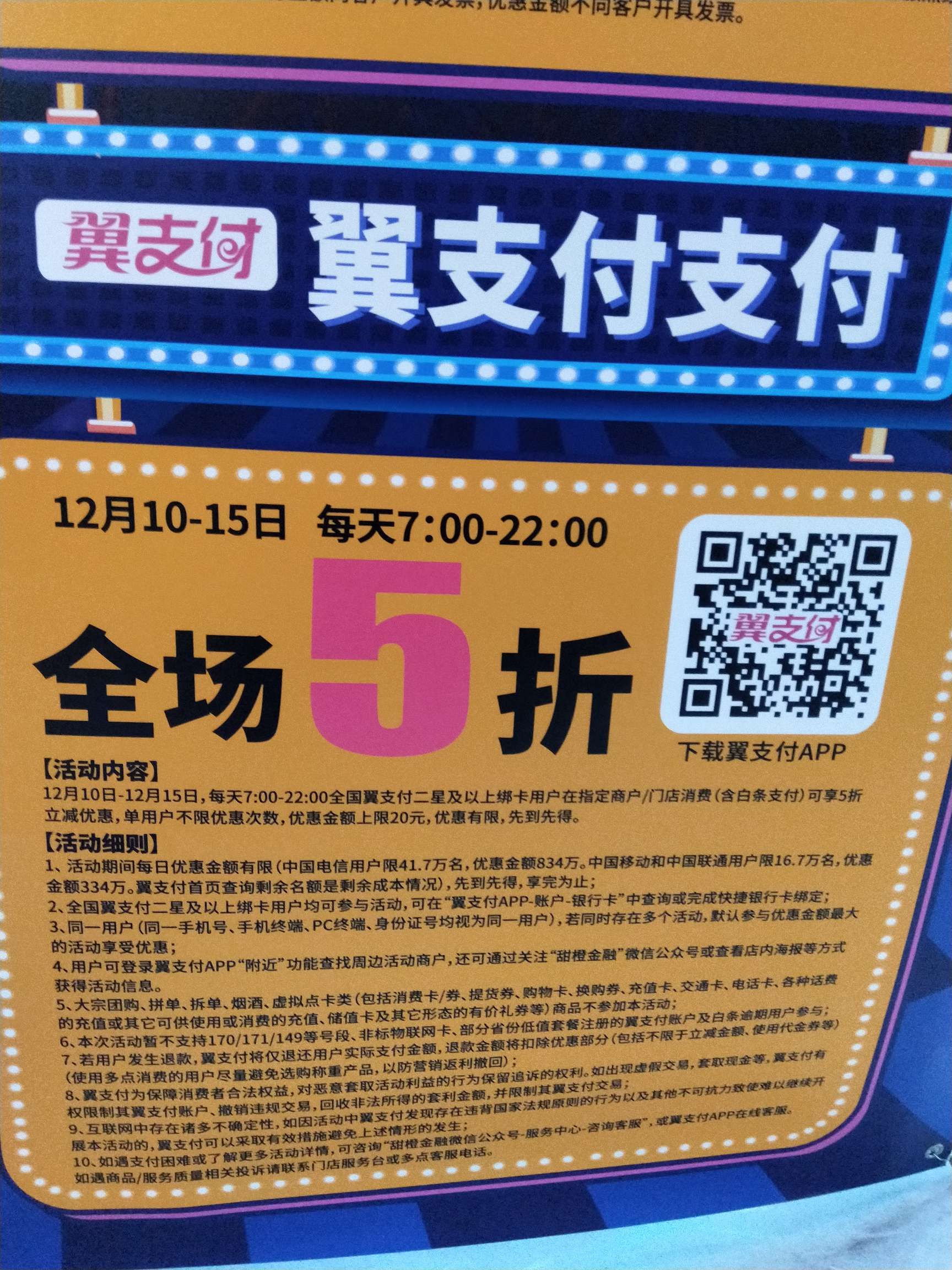 大超市都没有微信支付宝活动,翼支付常露脸