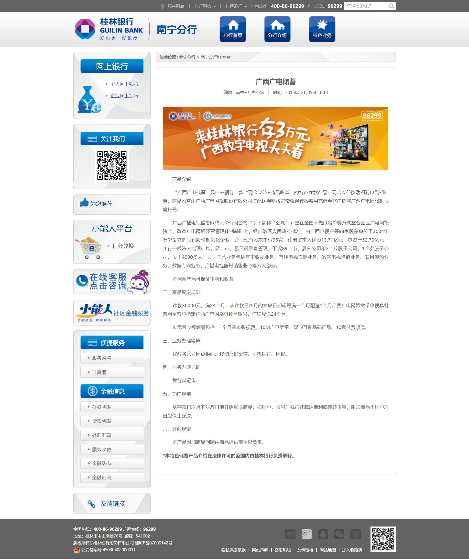 screencapture-guilinbank-cn-plugin-subank-nn-article_2897-html-1547194921310.png