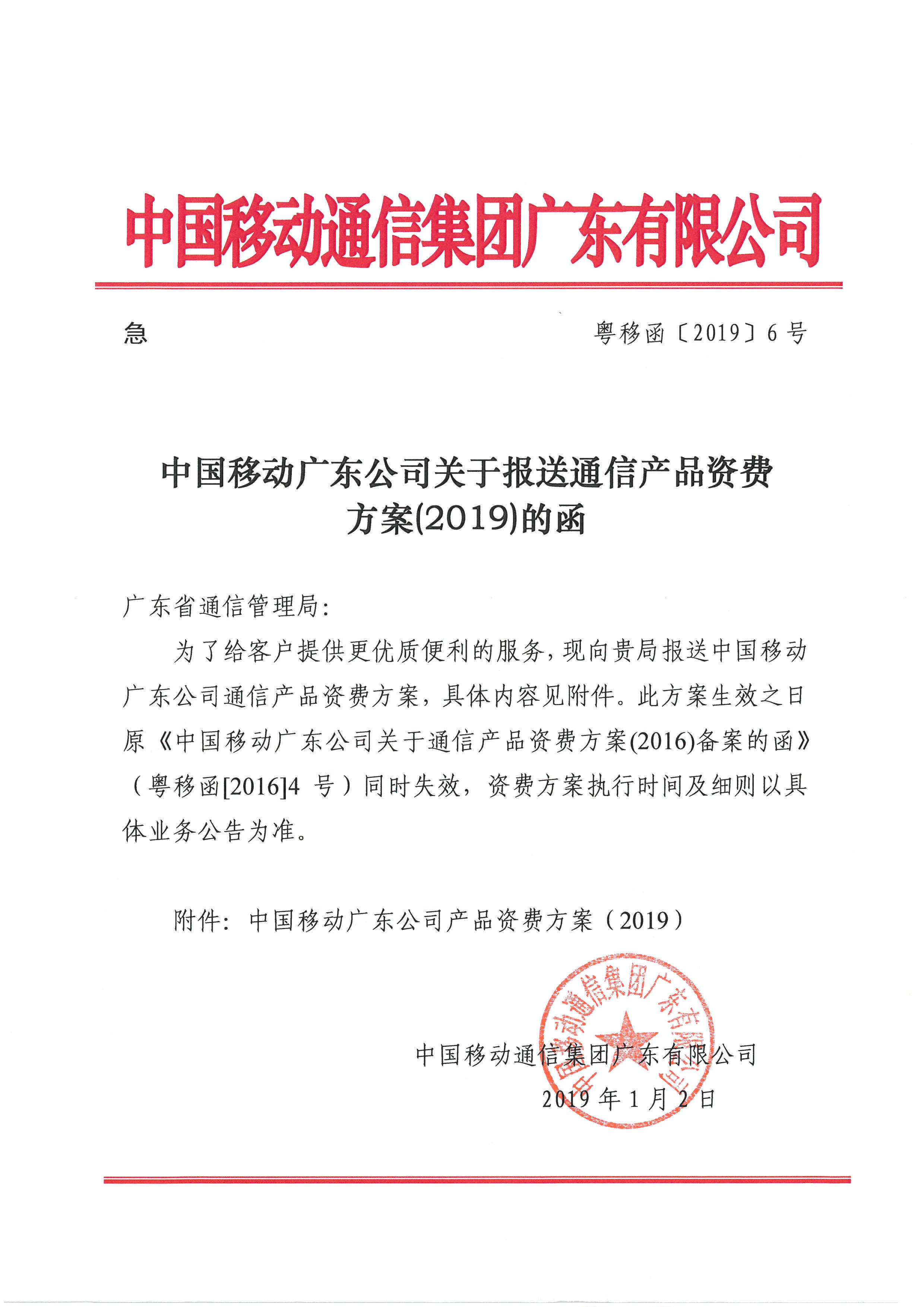 长见识了,原来广东移动存在着那么多的套餐