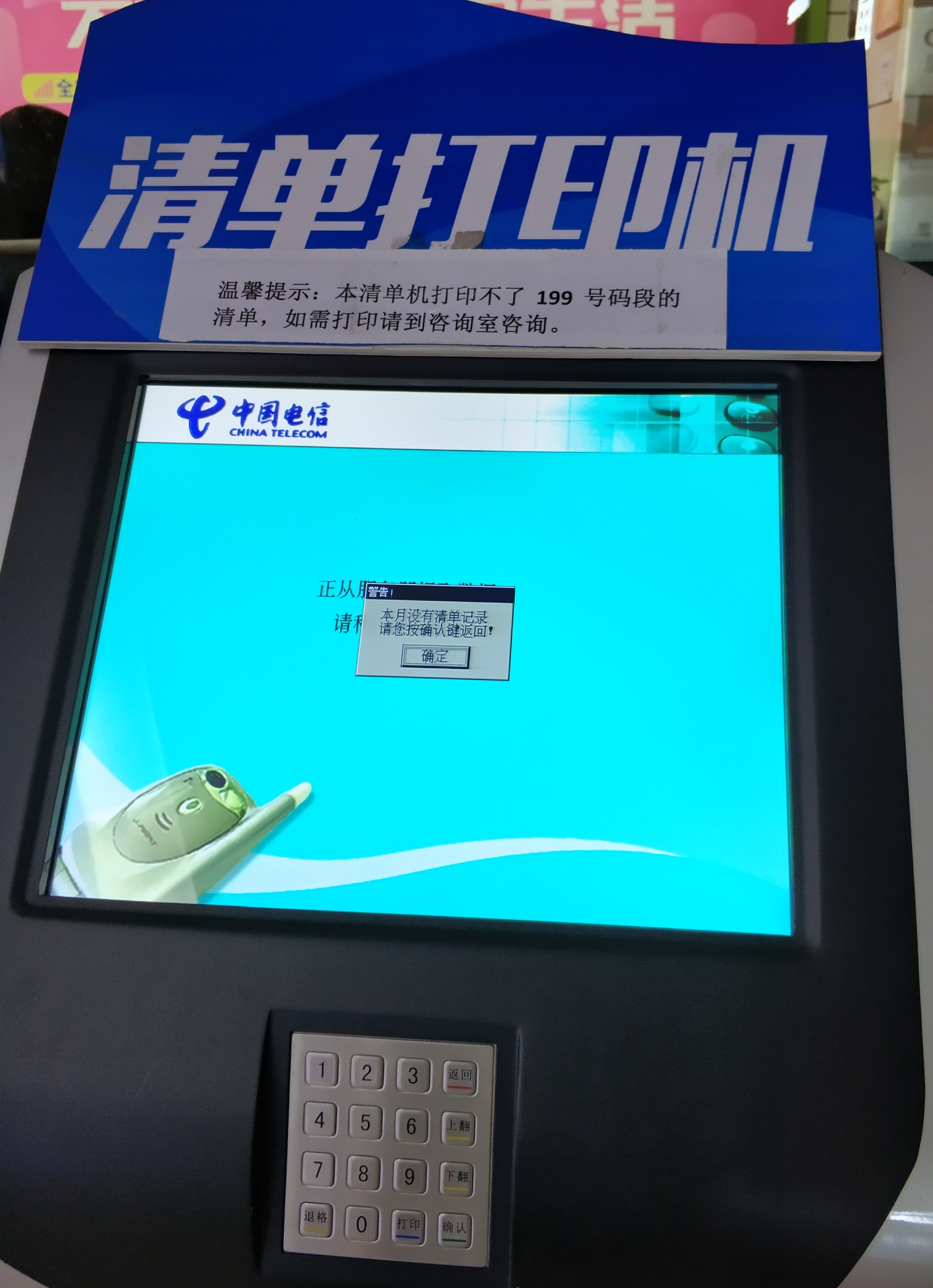 电话机中国电信关机(中国电信手机关机)