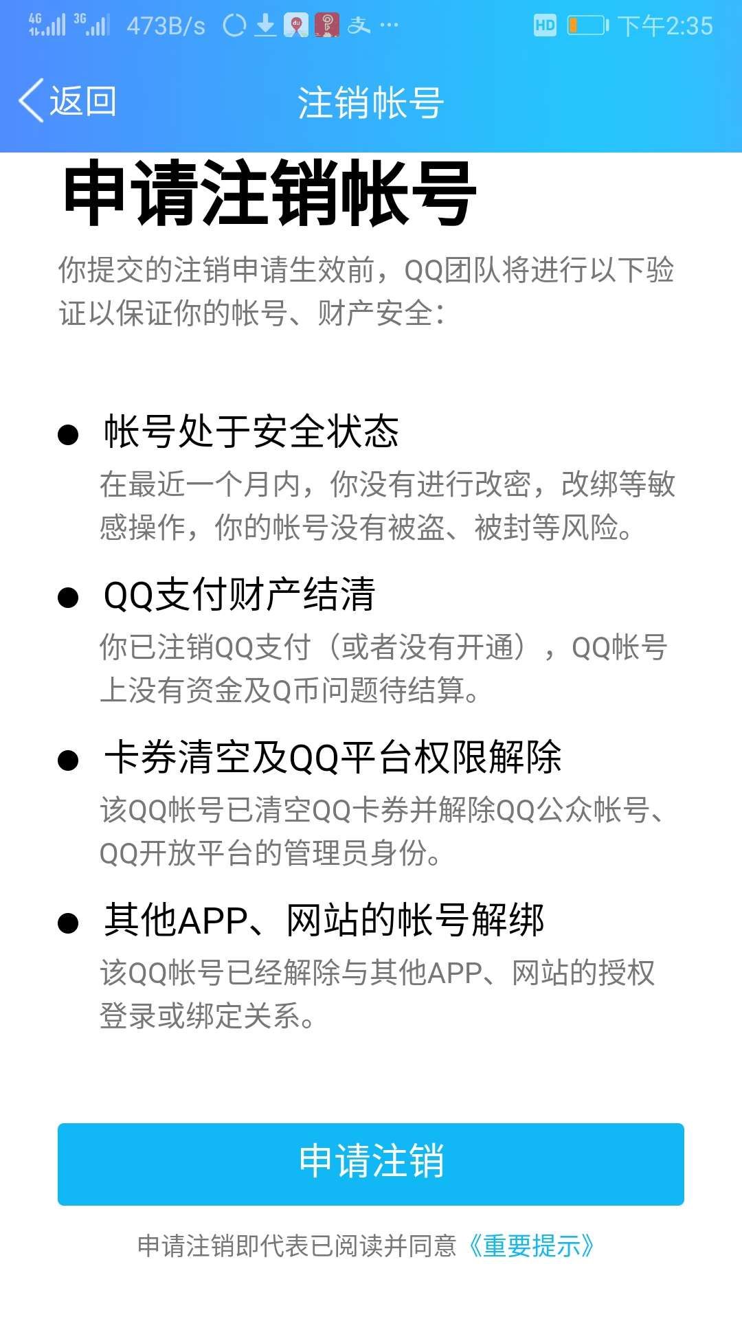 qq账号已注销封面图片